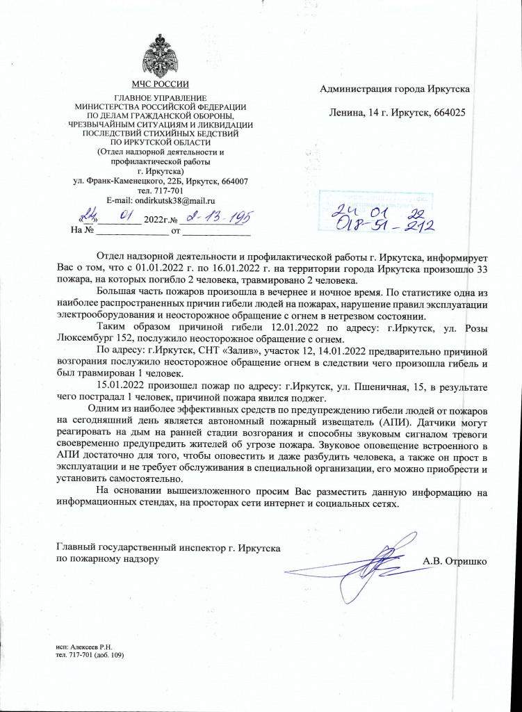 Письмо от ОНД от 24.01.2022 № 2-13-195.jpg Письмо от ОНД от 24.01.2022 № 2-13-195.jpg